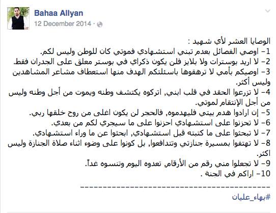 Bahaa Allyan writes will of a martyr. Dec. 2014